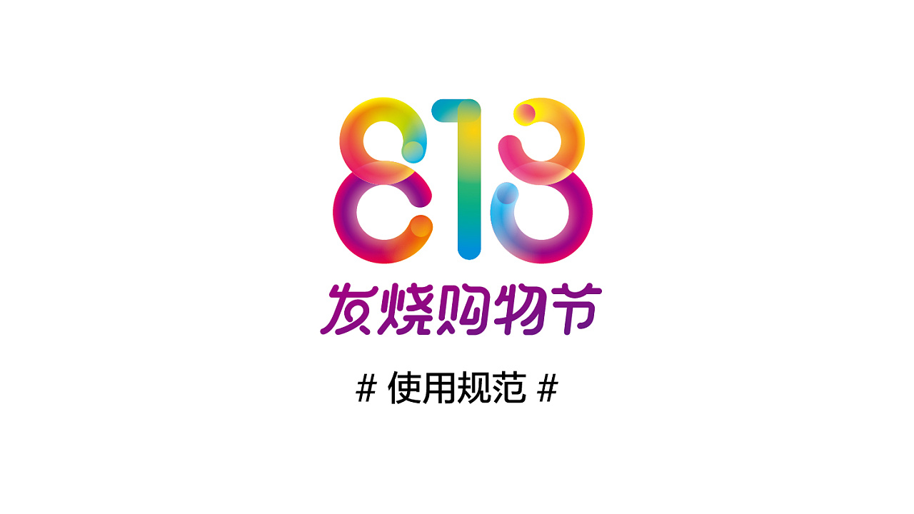 苏宁818发烧购物节icon设计