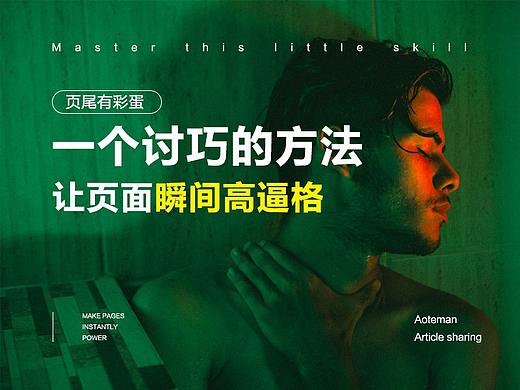一个讨巧的方法，让页面瞬间高逼格