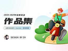 2020-2021运营活动设计汇总