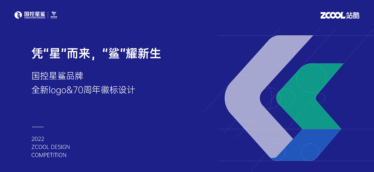 凭“星”而来，“鲨”耀新生 国控星鲨品牌LOGO设计
