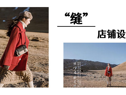 2023“缝” 女装轻复古风品牌店铺企划-22P