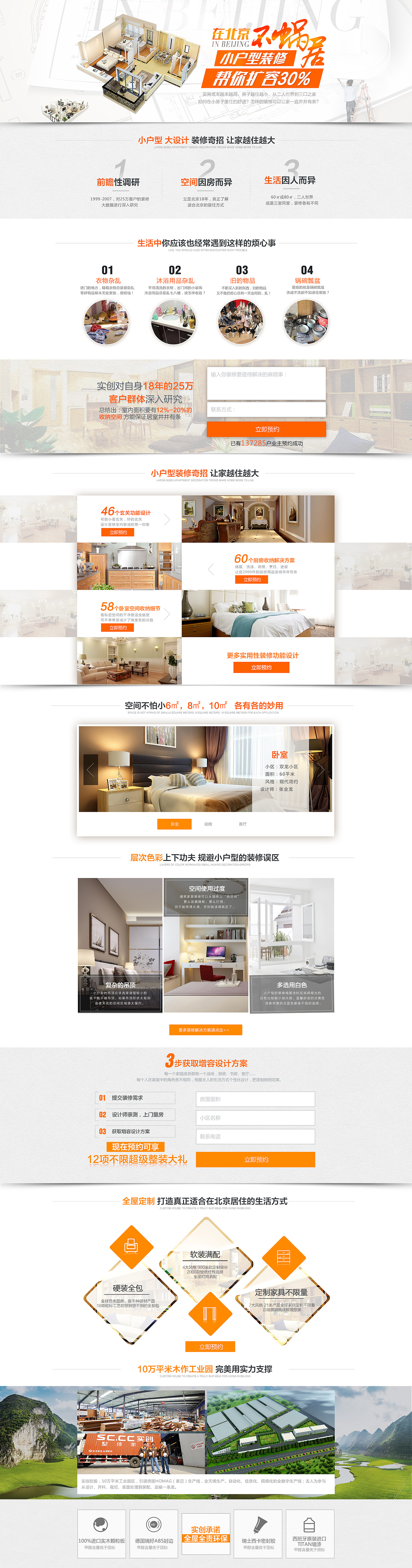 家装专题集合-pc（图ZMTIzNjE5Mjc2） - 运营设计 - 站酷设计师这个男人宋凯原创素材 - 站酷ZCOOL