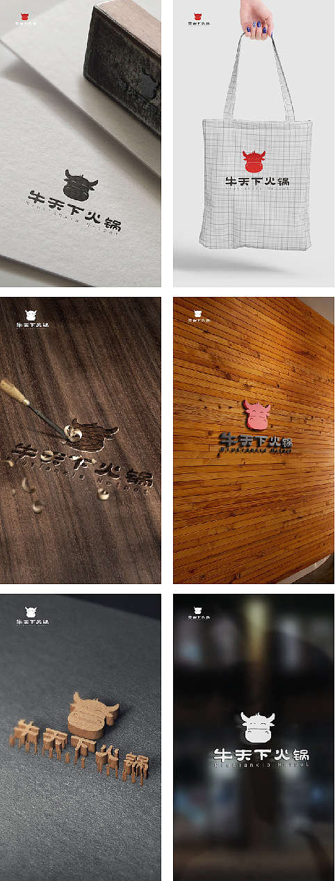 牛天下火锅品牌设计