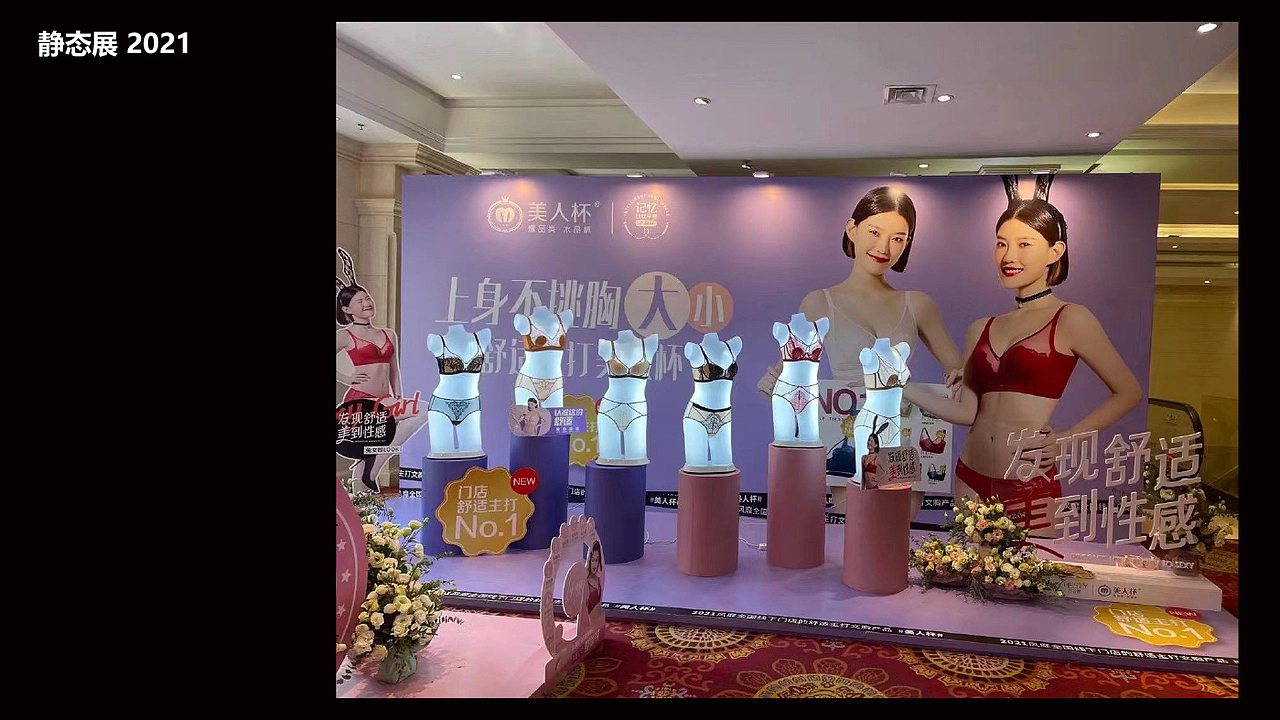 内衣品牌调研——纤姿蒂