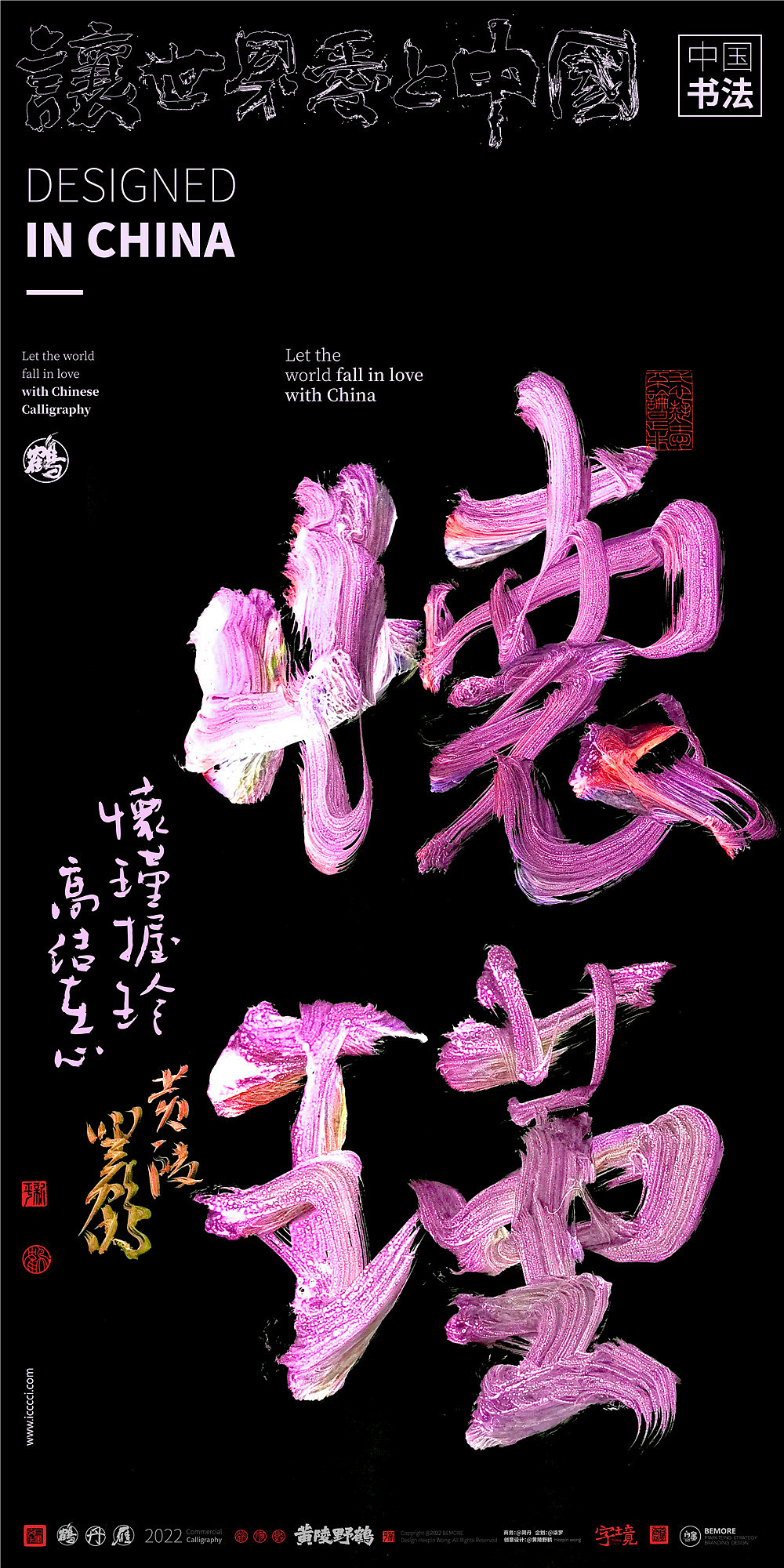 {白墨研字}黄陵野鹤- 彩墨系列2022猛虎禅心系列