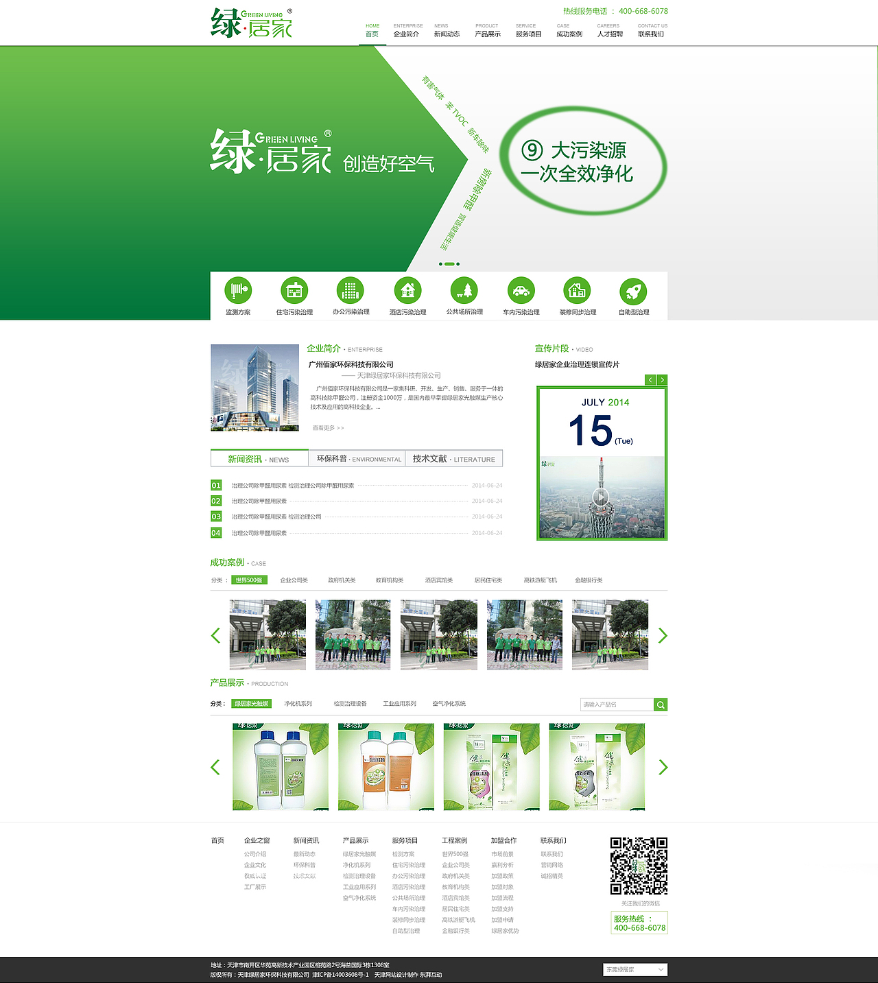 绿居家净化空气（图ZMjE4OTUyMzY=） - 企业官网 - 站酷设计师顾安里原创素材 - 站酷ZCOOL