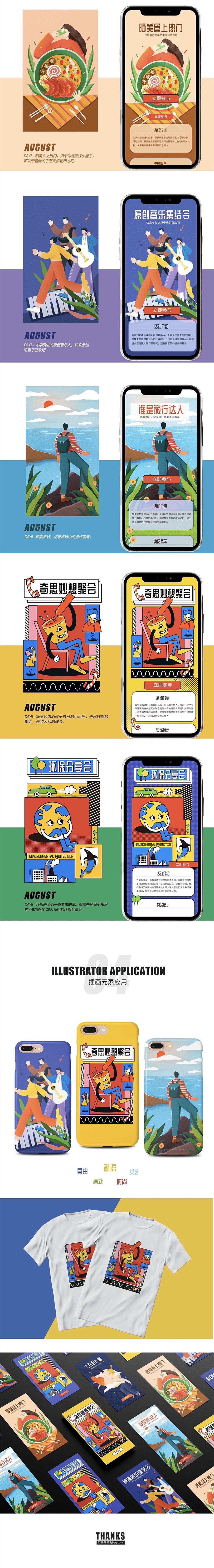 #插画合集#商业运营插画（图ZMjI1NDIyODUy） - 商业插画 - 站酷设计师y园糖设计工作室原创素材 - 站酷ZCOOL