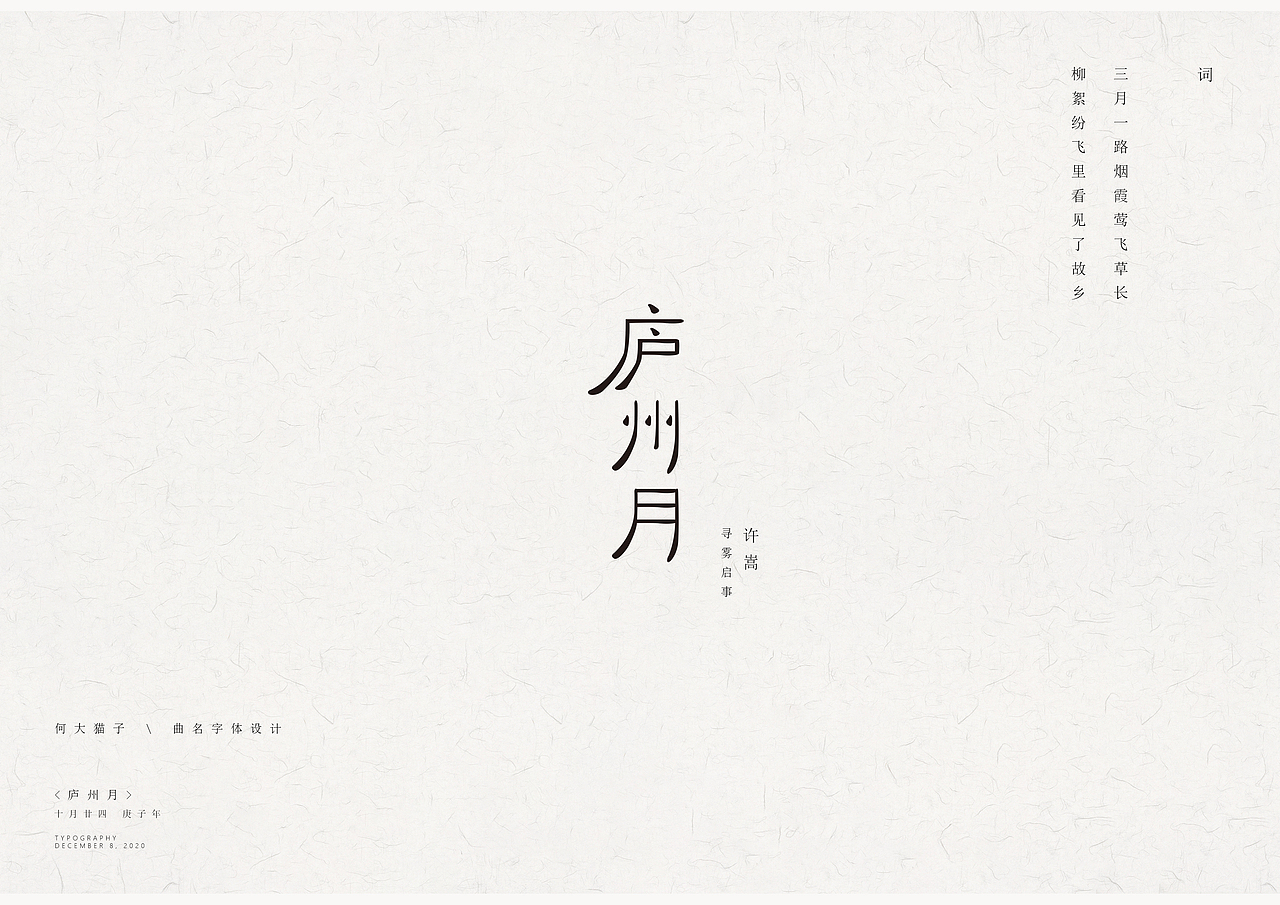 《曲名》字体设计（图ZMjM1MTg0NDA4） - 字体/字形 - 站酷设计师何大猫子原创素材 - 站酷ZCOOL