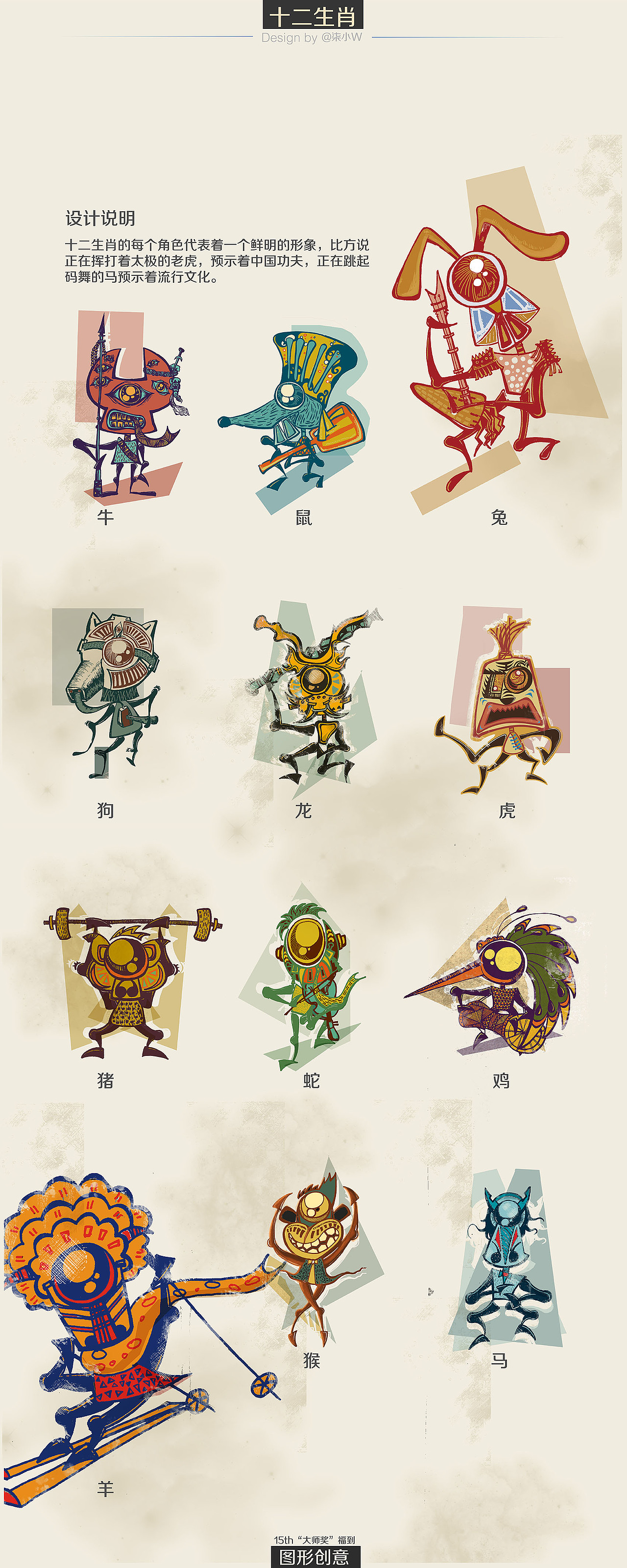 十二生肖图形创意