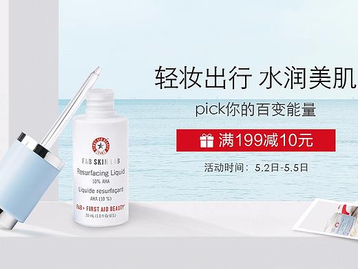 化妆品banner