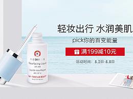 电商化妆品详情图