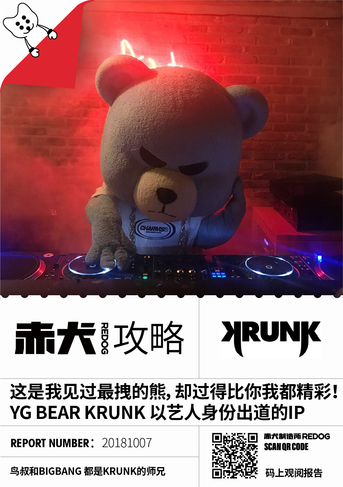 yg bear krunk 潮流品牌吉祥物/ip动漫角色/玩偶熊研究报告