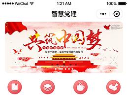 党建APP