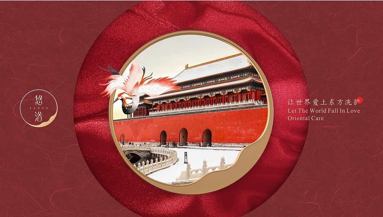 日化 | 悠浴日化国风品牌策划设计 | 小李白出品（图ZMjM3NjQ3NDY4） - 品牌 - 站酷设计师小李白广告策划原创素材 - 站酷ZCOOL