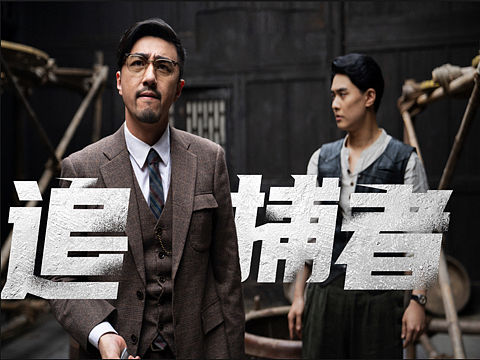 《追捕者》劇照（個人主頁-ZNjU3MDgwNDA=） - 其他影視 - 站酷設(shè)計師康師傅在逃敦兒原創(chuàng)素材 - 站酷ZCOOL