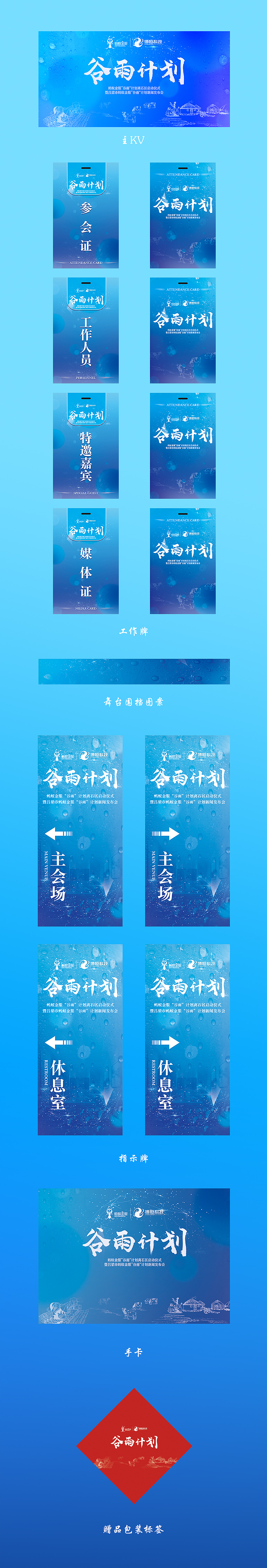 蚂蚁金服《谷雨计划》策展VI部分展示 － 谢佳昕 ASING（图ZODg1OTA4NjQ=） - 宣传物料 - 站酷设计师阿昕asing原创素材 - 站酷ZCOOL