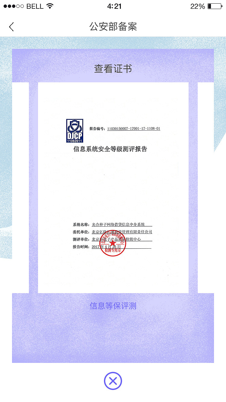 安全保障移动端（图ZOTU3MzU1MjA=） - APP界面 - 站酷设计师Junaaaaa原创素材 - 站酷ZCOOL