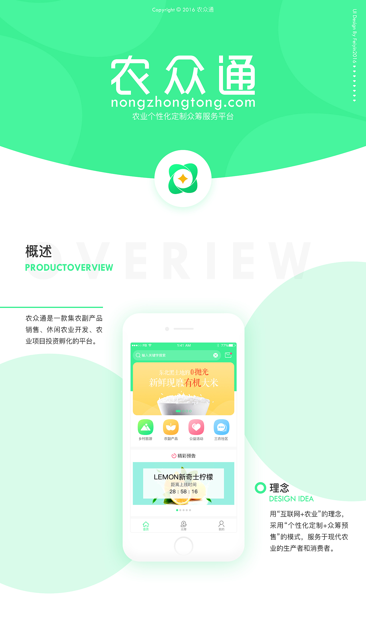 农业众筹APP界面设计(图ZMTI1MjQxMTEy) - APP界面 - 站酷设计师feiyin_luo原创素材 - 站酷ZCOOL