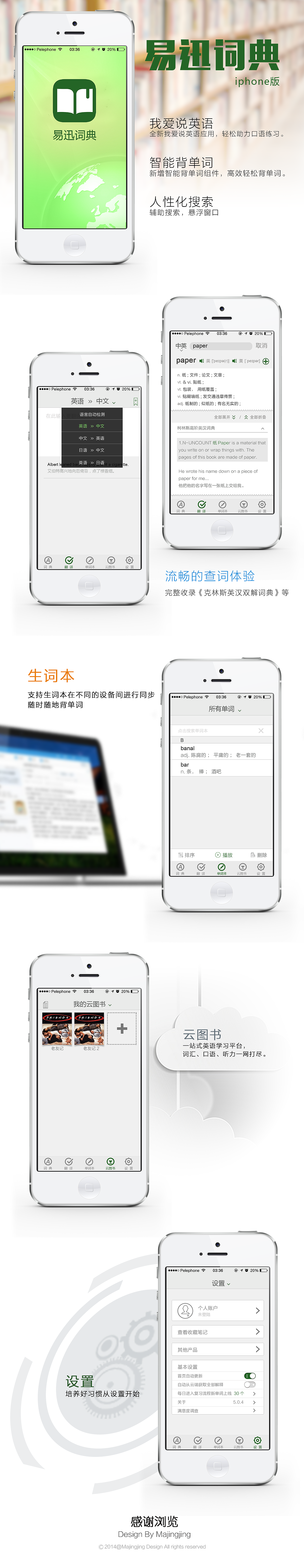 词典-iPhone（图ZMTc1NTM0Mjg=） - APP界面 - 站酷设计师马小七mc原创素材 - 站酷ZCOOL
