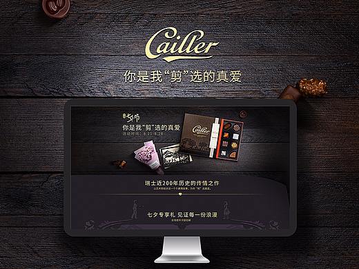 七夕巧克力页面