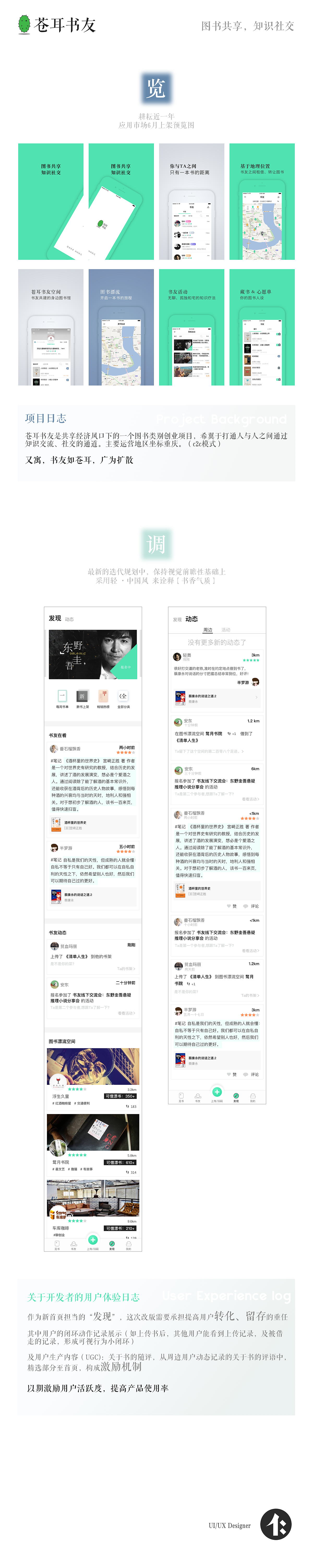 苍耳书友：开发者用户体验报告（图ZMTI4MzcyNTAw） - APP界面 - 站酷设计师BlacKis原创素材 - 站酷ZCOOL