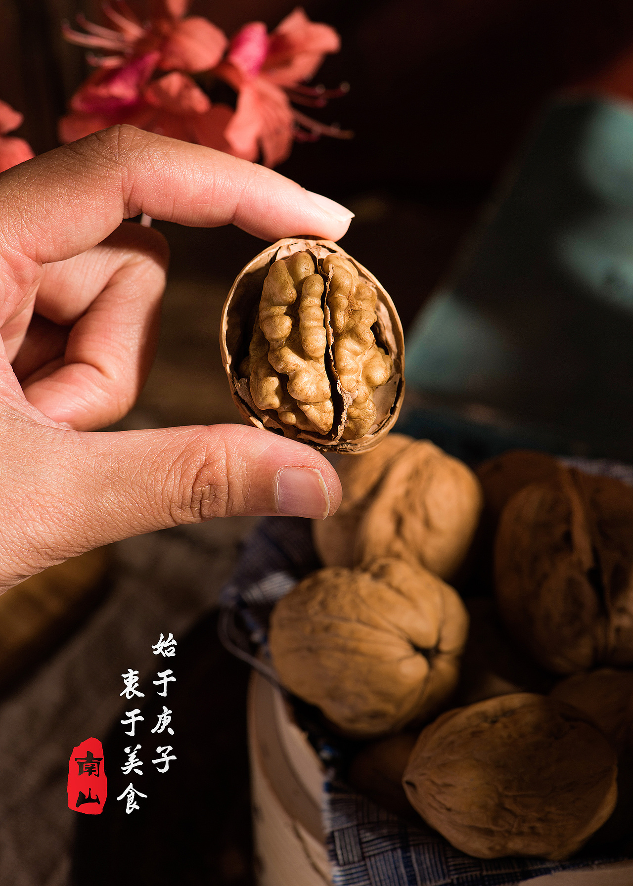 中式坚果之核桃