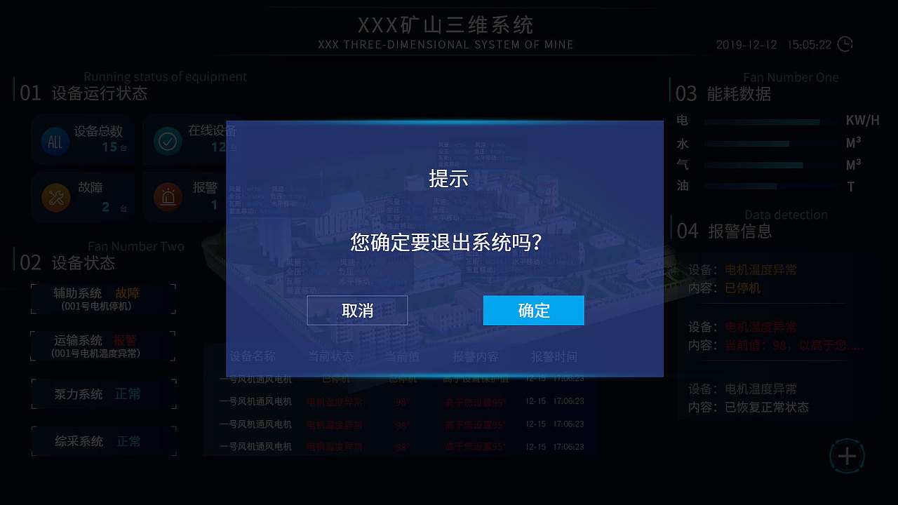 矿山移动三维系统（图ZMjU2MDY3NzE2） - 软件界面 - 站酷设计师曹向登原创素材 - 站酷ZCOOL