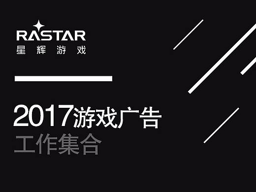 2017年做过的广告执行-超有份量！