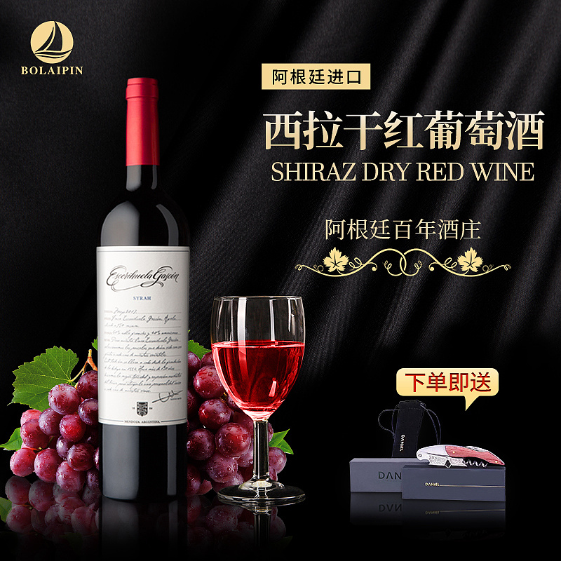 红酒葡萄酒主图/直通车图