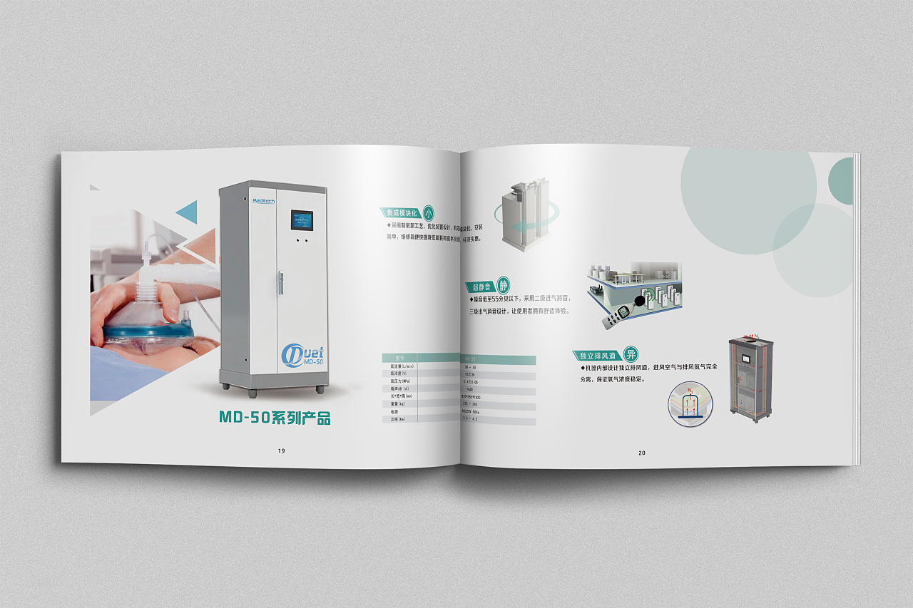 医疗器械产品宣传画册