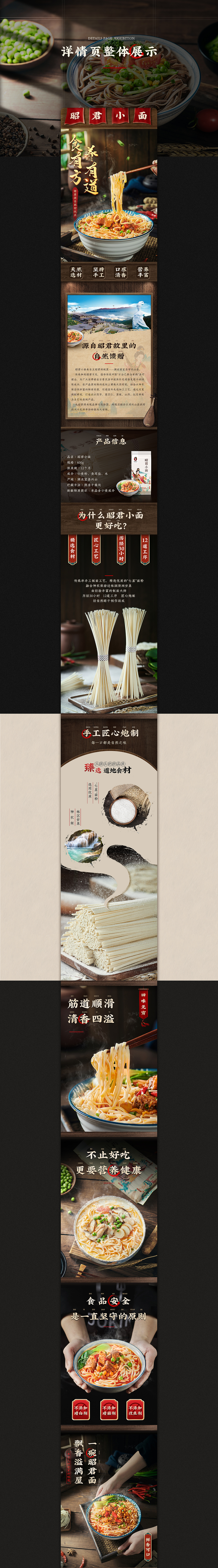 食品类目/传统中国风/昭君小面-品牌详情视觉分享（图ZMjYxMzE0ODQw） - 电商 - 站酷设计师花卷视觉原创素材 - 站酷ZCOOL