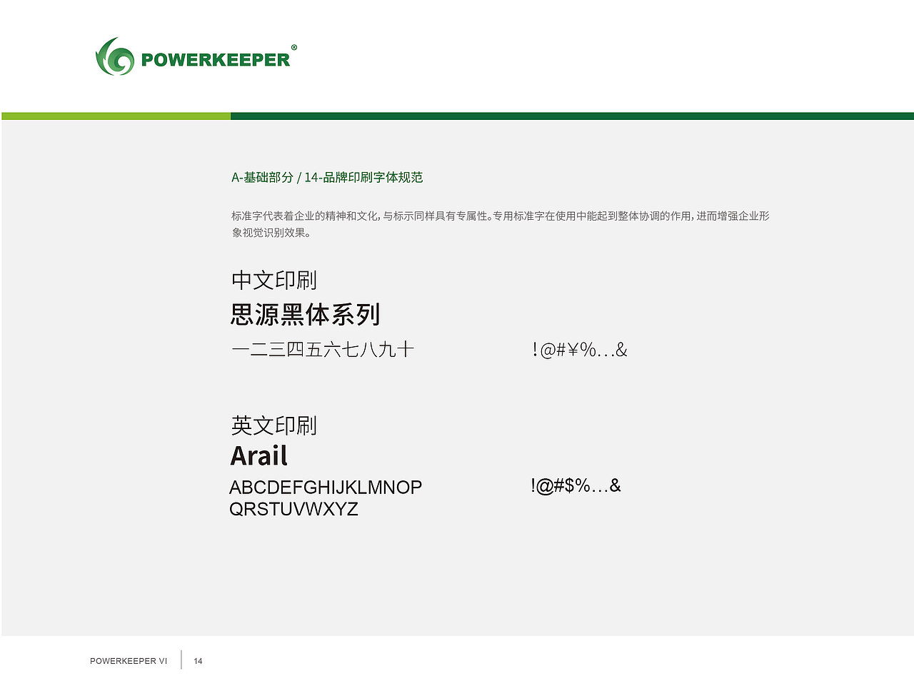 企业VI视觉规范手册