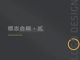LOGO合辑——贰