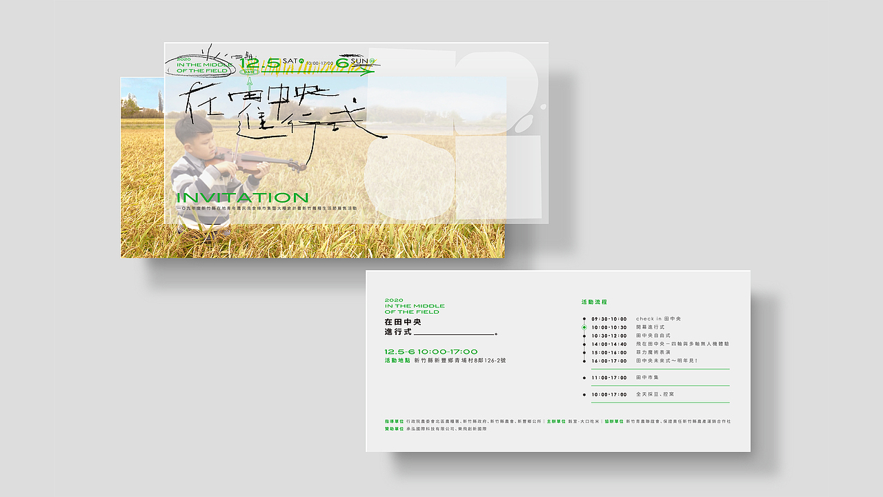 在田中央，進行式______。 Visual Identity（图ZMjM1NTgzMDEy） - 海报 - 站酷设计师吳穆昌原创素材 - 站酷ZCOOL
