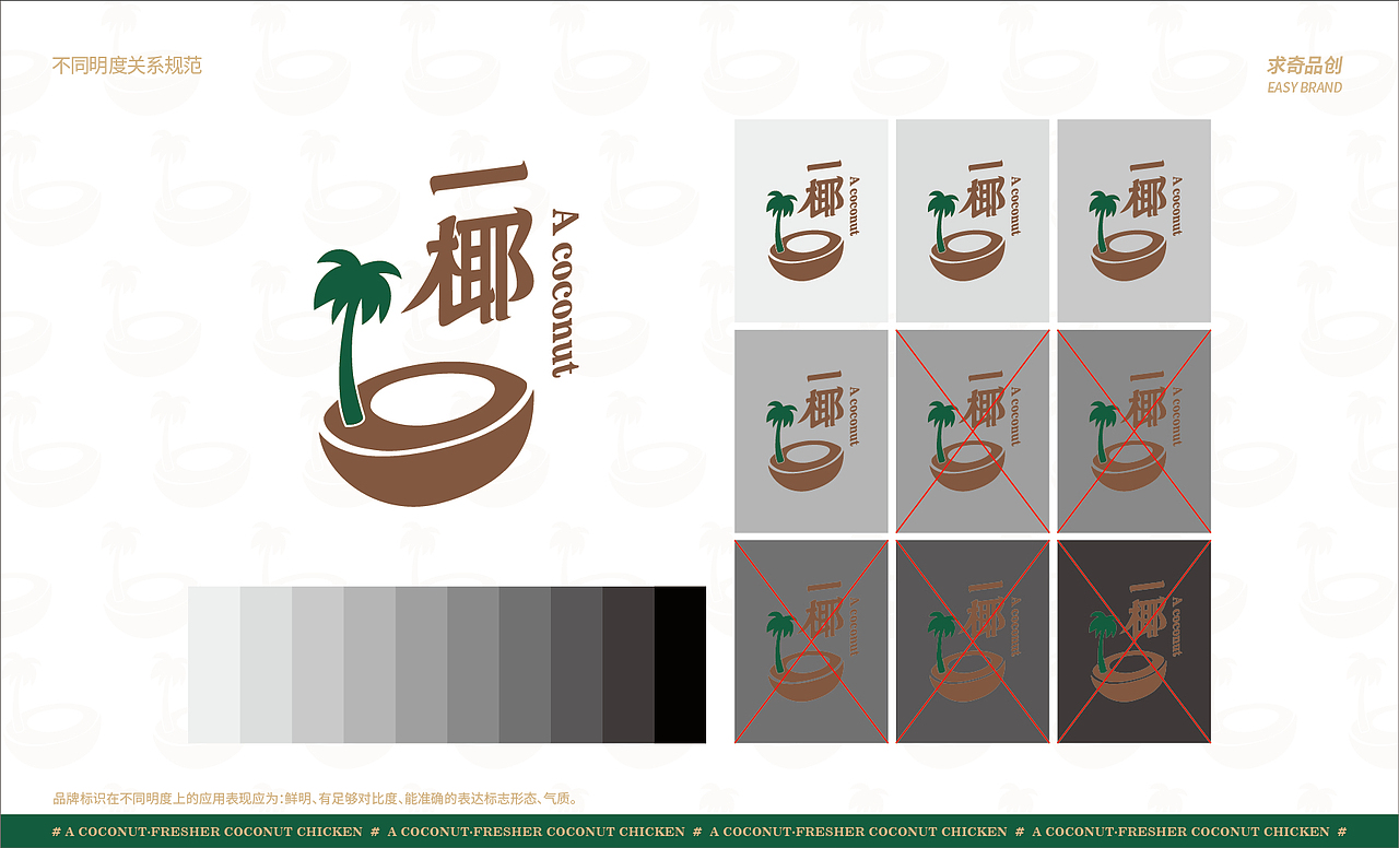 求奇品牌 x 一椰 / 椰子鸡餐饮VI视觉（图ZMjg1NzkyMDE2） - 品牌 - 站酷设计师求奇品创原创素材 - 站酷ZCOOL
