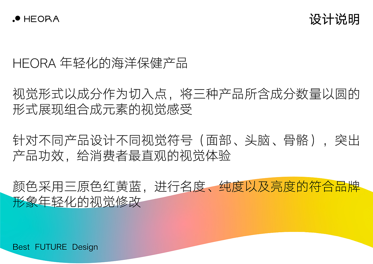 HEORA 海洋保健品設(shè)計(jì)（圖ZMzA1MDE1Nzk2） - 品牌 - 站酷設(shè)計(jì)師徐嘉林原創(chuàng)素材 - 站酷ZCOOL