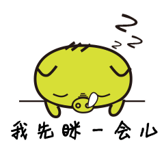 我很丑很呆,可是很温柔,崇礼话,微信表情!