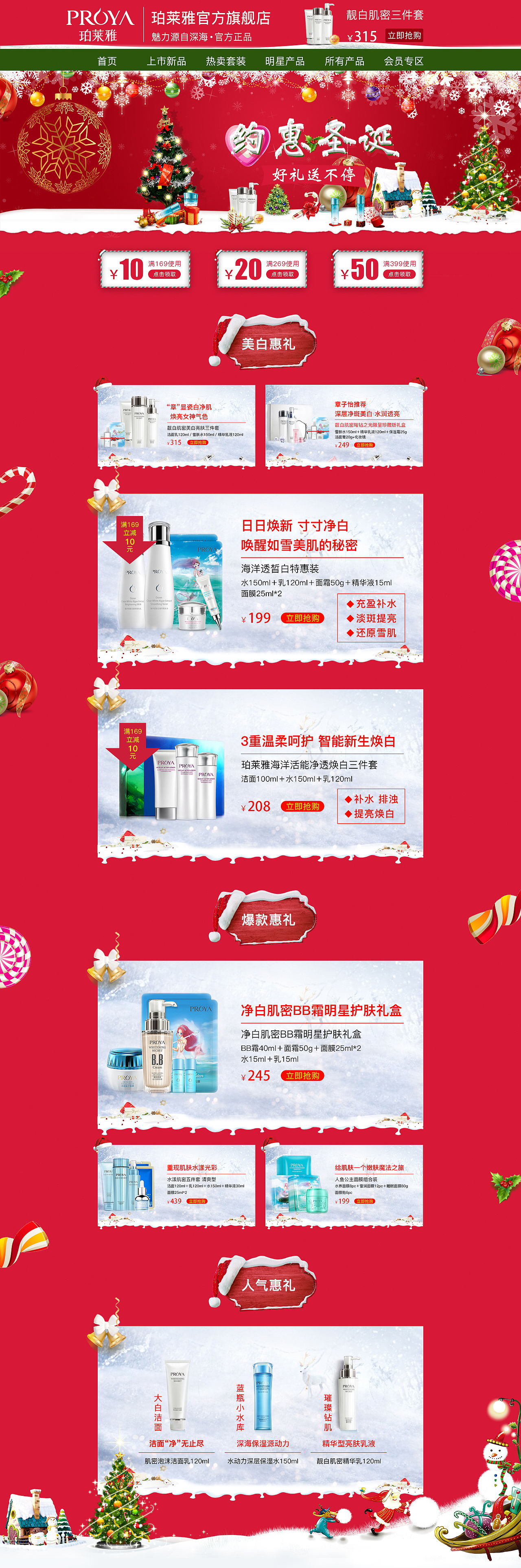 珀莱雅圣诞专题页（图ZNzI5NjkwMzI=） - 其他UI - 站酷设计师Jane_zhen原创素材 - 站酷ZCOOL