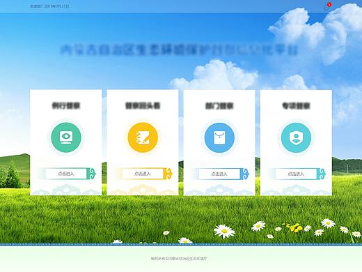某单位信息化平台