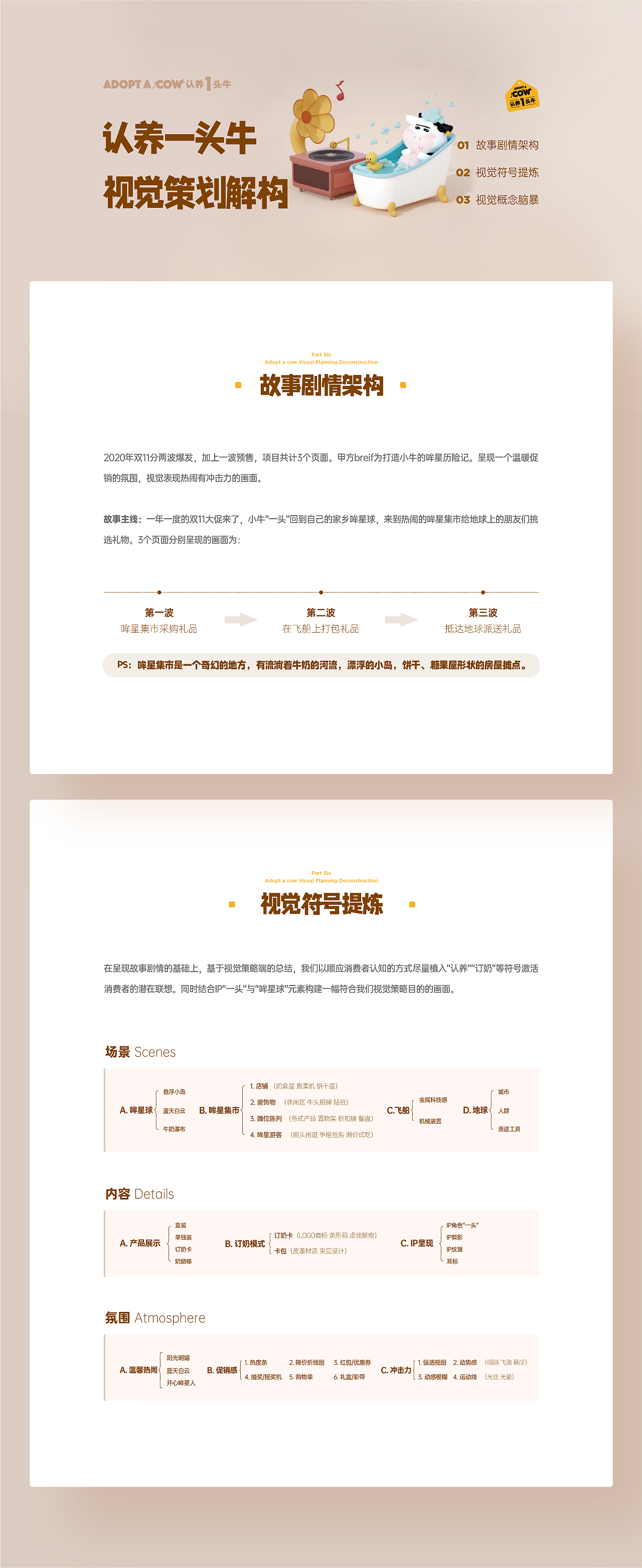 【认养一头牛】天猫双11活动视觉策划分享（图ZMjU0ODM1NjA0） - 电商 - 站酷设计师杰克sean原创素材 - 站酷ZCOOL