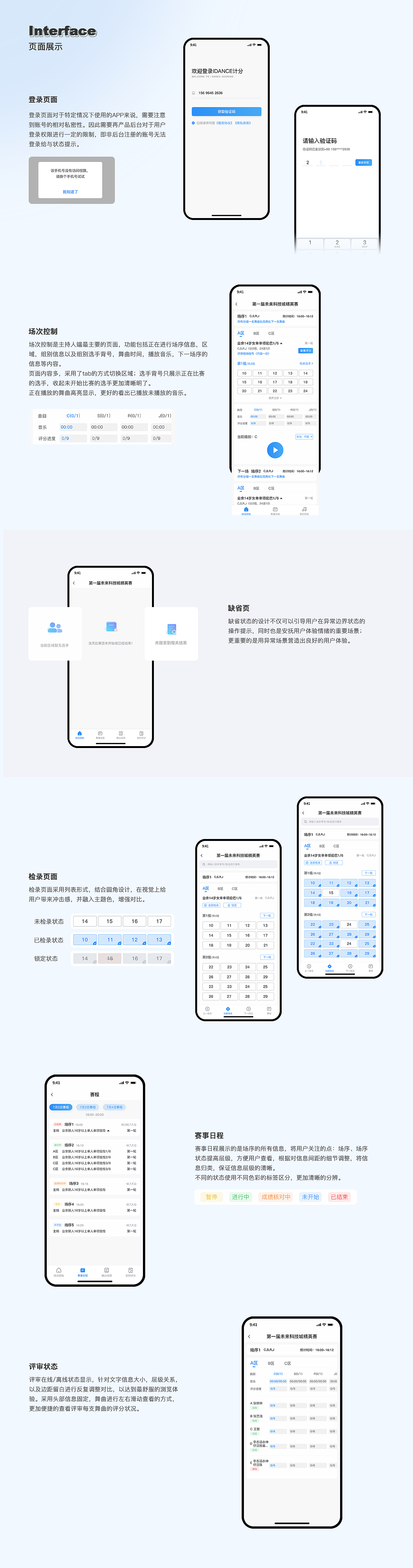 IDANCE 计分APP（图ZMjkxNTE4NjAw） - APP界面 - 站酷设计师Winni0原创素材 - 站酷ZCOOL