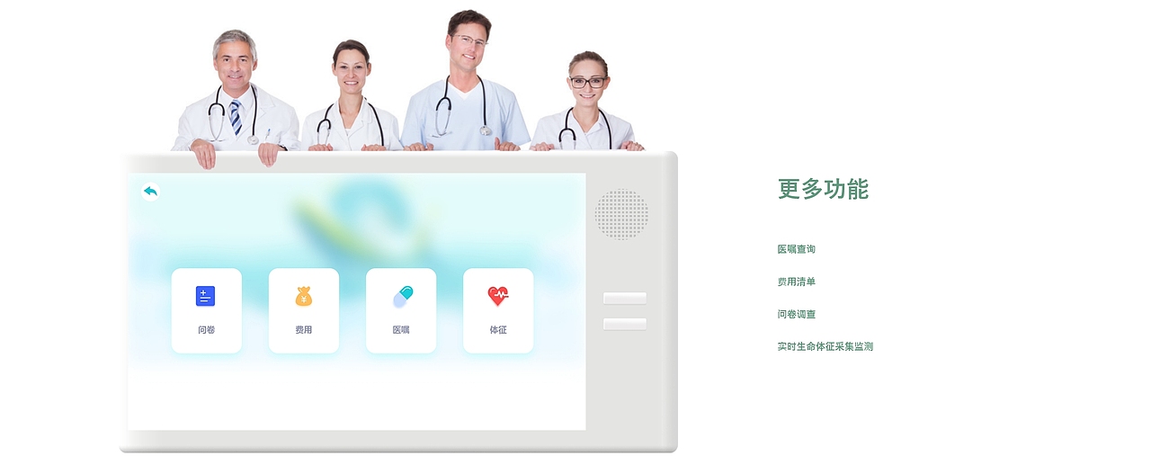 医疗床旁机终端