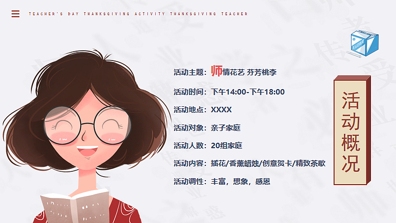 2023教师节diy手作暖场（师情花艺 芬芳桃李主题）活动（图ZMzQ5NDI0NDY4） - 文案/策划 - 站酷设计师精英策划圈原创素材 - 站酷ZCOOL