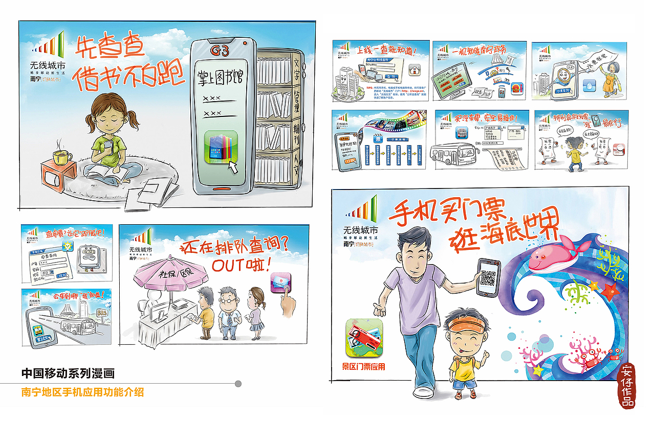 安仔个人作品——漫画篇（图ZMjM5MDM3MTI=） - 其他动漫 - 站酷设计师会画画的安仔原创素材 - 站酷ZCOOL