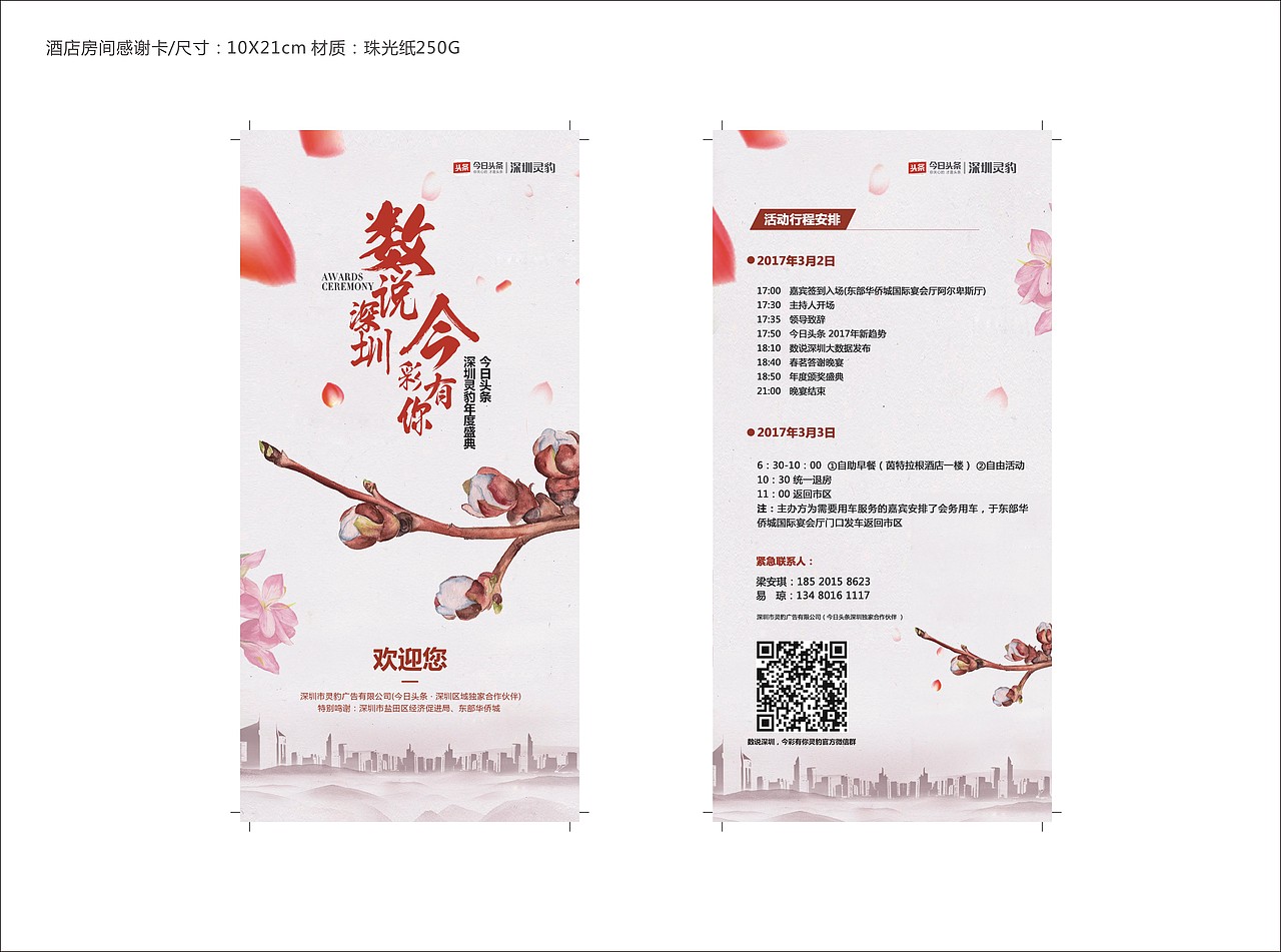 数说深圳 今彩有你 物料（图ZNzIzNDQ4NTY=） - 品牌 - 站酷设计师JinnBoo原创素材 - 站酷ZCOOL