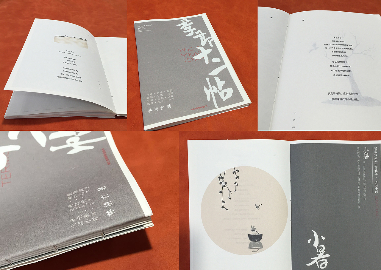 书籍设计 - 季节十二帖