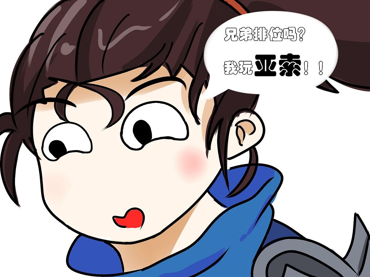 亚索排位来人呀（图ZMTg4MTAyMzQ4） - 单幅漫画 - 站酷设计师Sanda原创素材 - 站酷ZCOOL