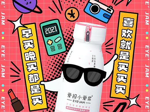 2021节日海报设计