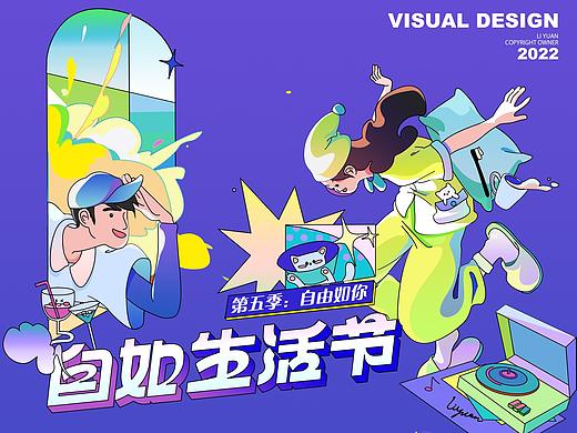 H5首页插画海报视觉设计