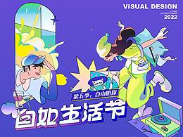 H5首页插画海报视觉设计